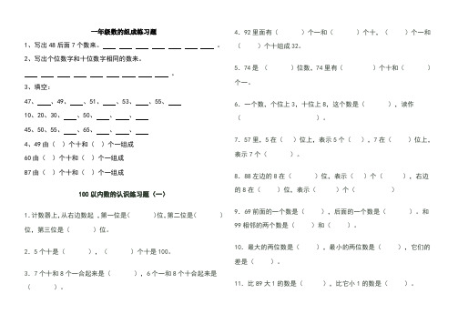 一年级数的组成练习题