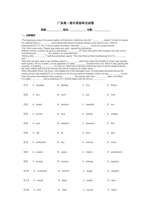 广东高一高中英语单元试卷带答案解析
