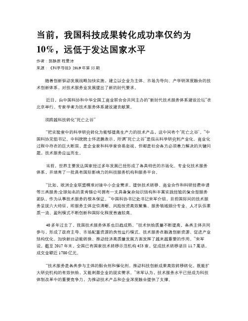 当前,我国科技成果转化成功率仅约为10%,远低于发达国家水平