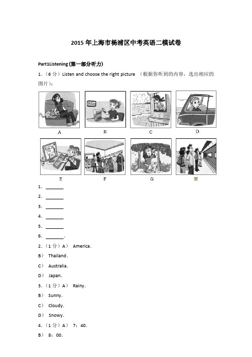2015年上海市杨浦区中考英语二模试卷和答案
