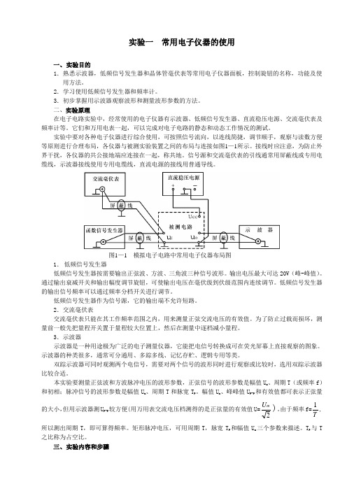 参考答案--模拟电子技术实验指导书(2012)