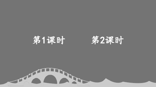 小学三年级语文下册教学课件《赵州桥》