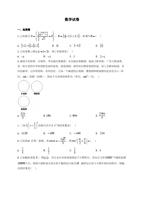 2020年四川省内江市实验中学高三数学(理)高考模拟测试卷三