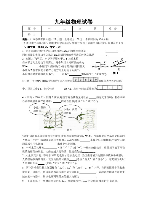 九年级中考物理复习试卷及答案