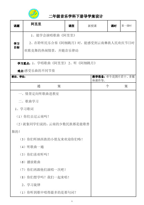 二年级  导学案设计