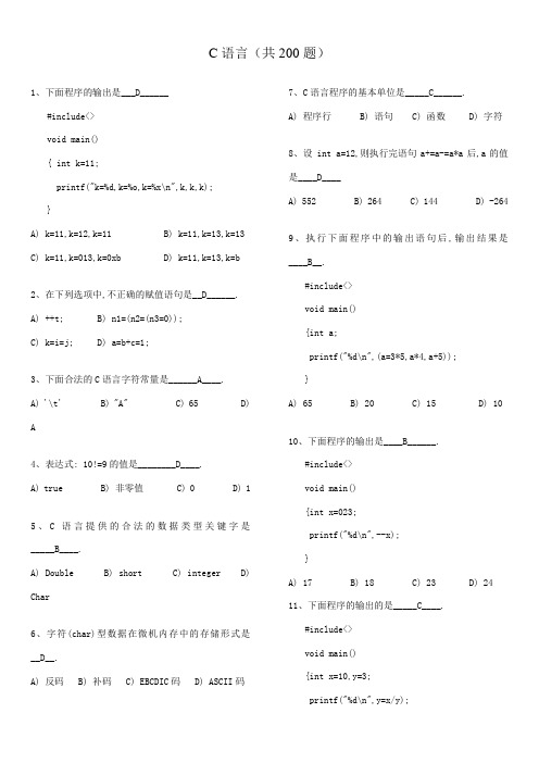 C语言考试题库及答案