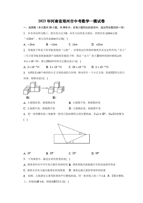 2023年河南省郑州市中考数学一模试卷(含解析)