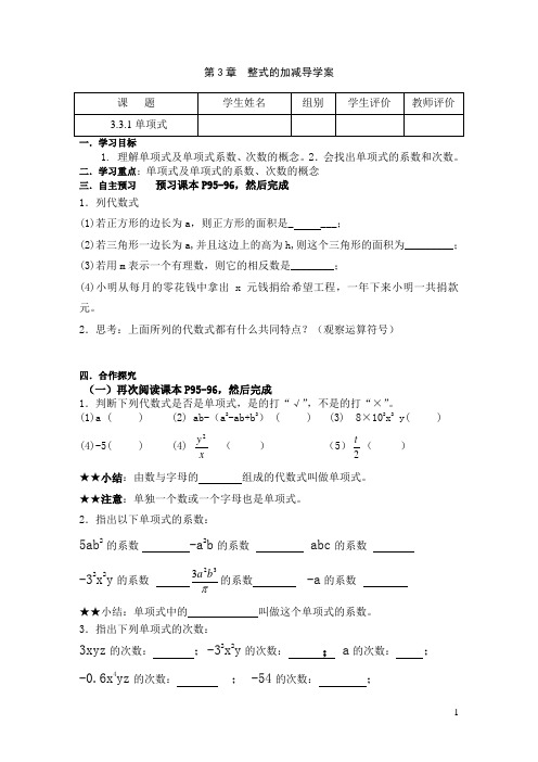 第3章整式加减导学案(定稿)