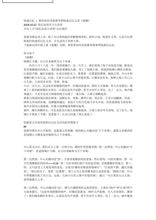 快速记忆 _ 教你如何用思维导文章观潮