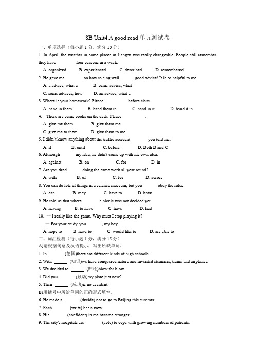 牛津八年级下Unit4 A good read 单元测试卷(word包含答案)