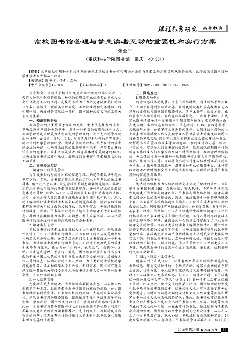 高校图书馆管理与学生读者互动的重要性和实行方案