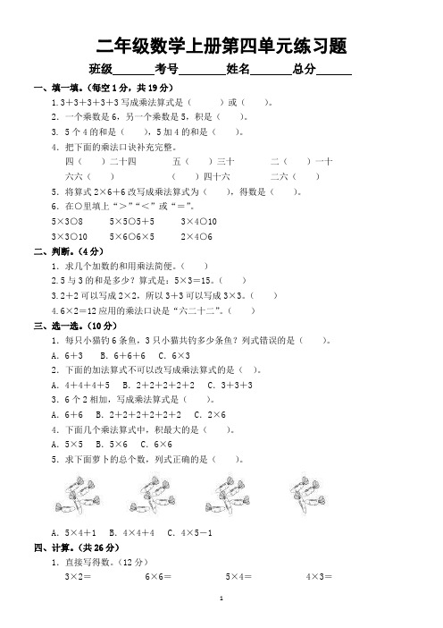 小学数学人教版二年级上册第四单元《表内乘法》练习题(附参考答案 )