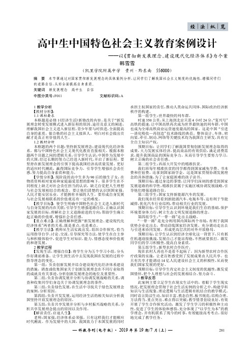 高中生中国特色社会主义教育案例设计——以《贯彻新发展理念,建