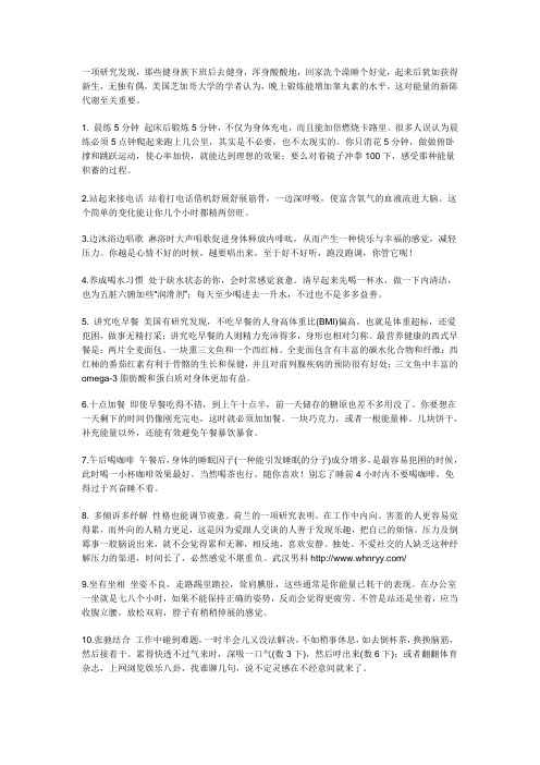 男士保持精力旺盛的诀窍