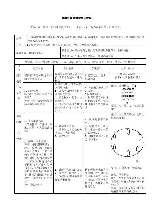 教案 耐力跑