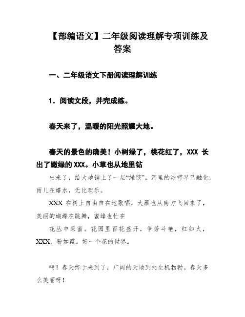 【部编语文】二年级阅读理解专项训练及答案