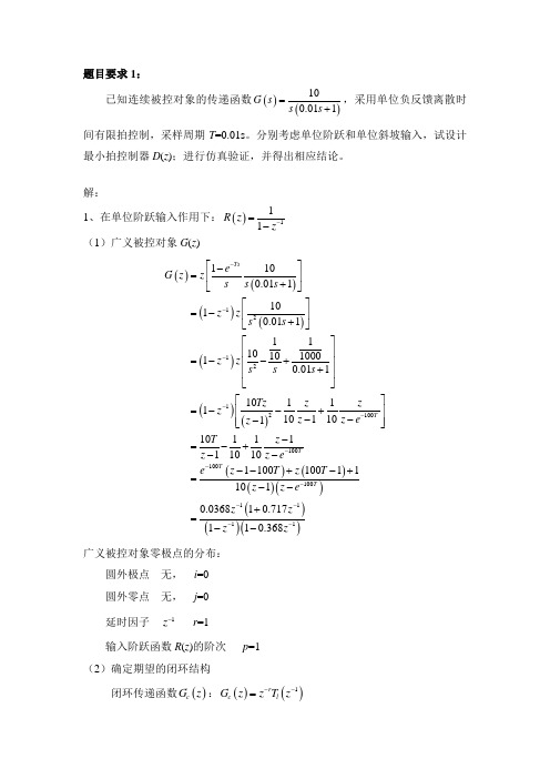 最小拍-有限拍设计例题