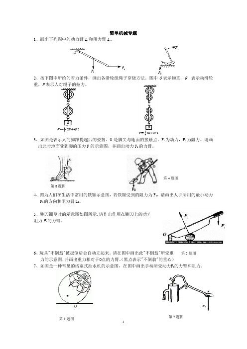 浙教版九年级科学上册 3.4简单机械专题(无答案)