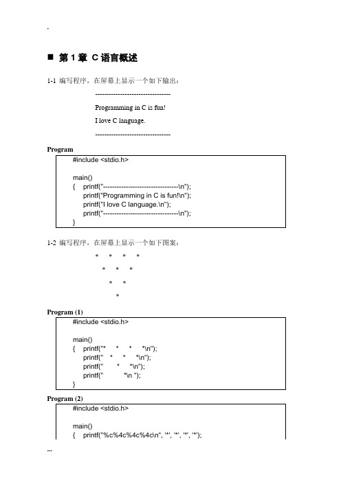 C语言上机练习参考答案