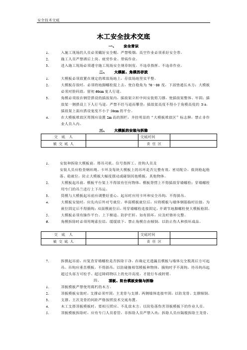 安全技术交底