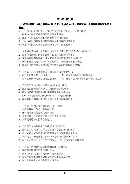 2012年高考生物试卷_含答案