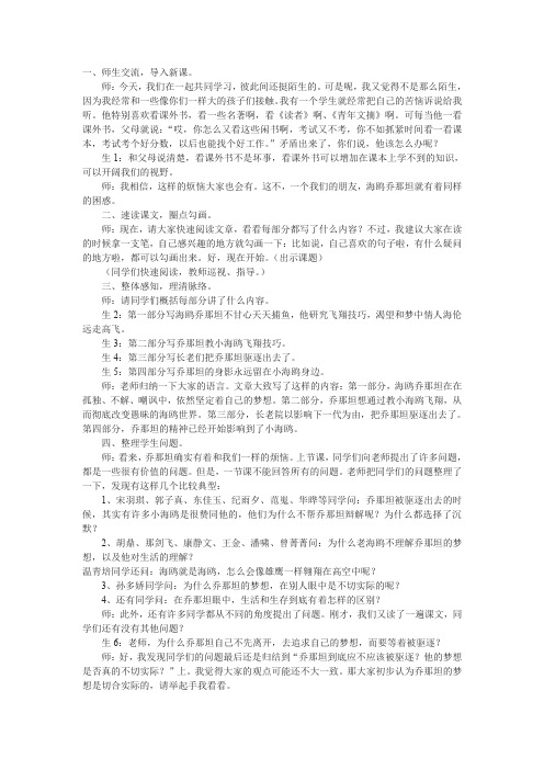 鄂教版语文七上《海鸥乔那坦》word课堂教学实录