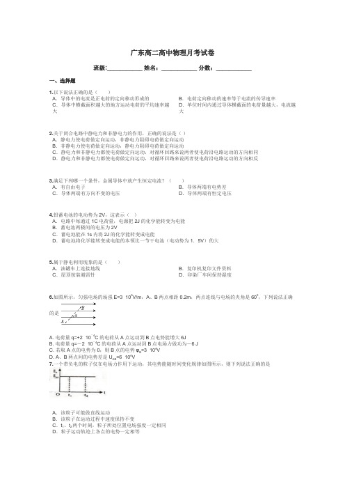 广东高二高中物理月考试卷带答案解析
