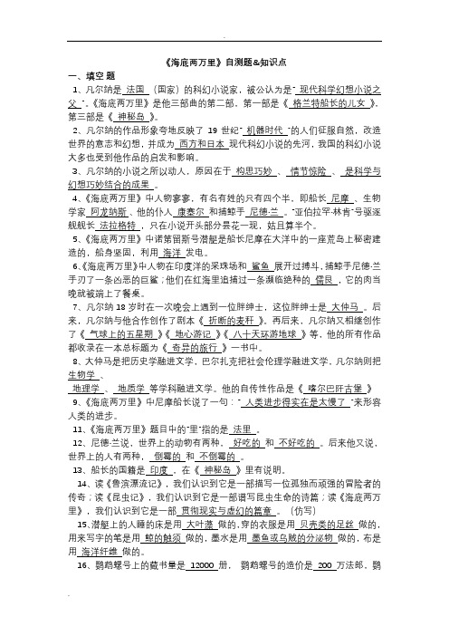 《海底两万里》知识点与复习题+标准答案