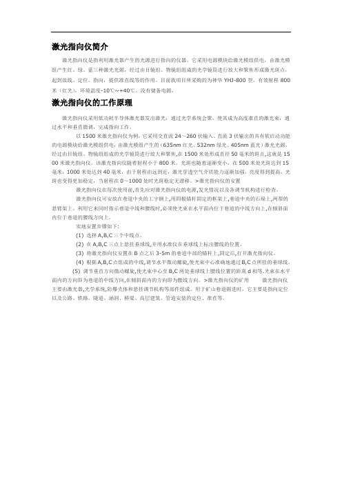 激光指向仪使用方案