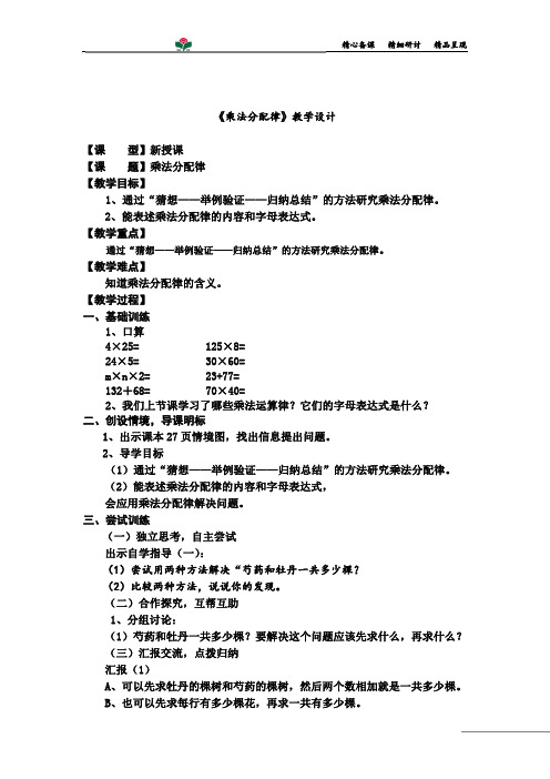 小学数学_《乘法分配律》教学设计学情分析教材分析课后反思