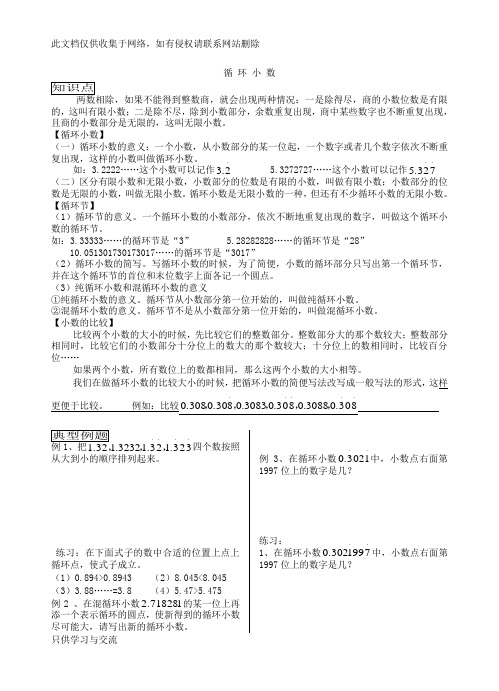 北师版数学5年级上册循环小数练习题讲课教案