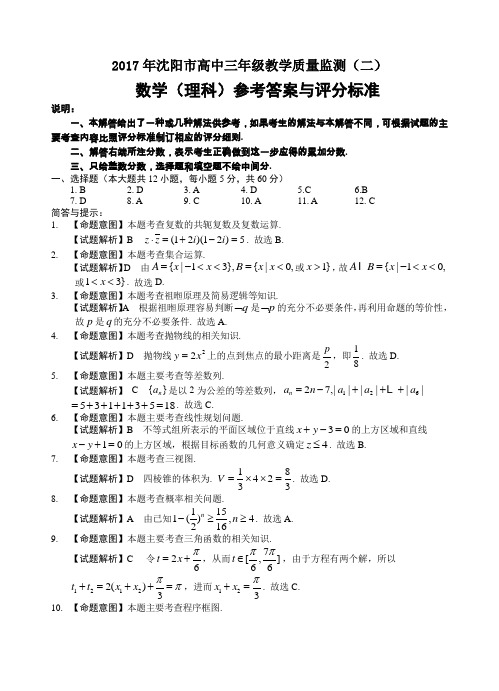 2017年高三数学二模(理科)答案