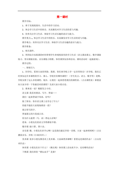 三年级品德与社会上册 我们爱学习教案 北师大版