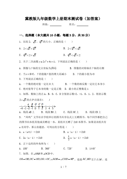 冀教版九年级数学上册期末测试卷(加答案)