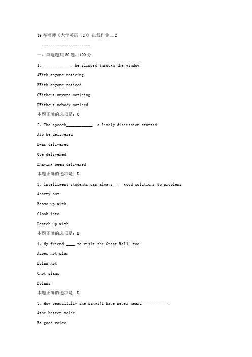 19春福师大学英语2在线作业二2