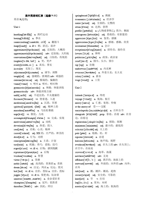 高中英语词汇表(选修9-11)附有音标
