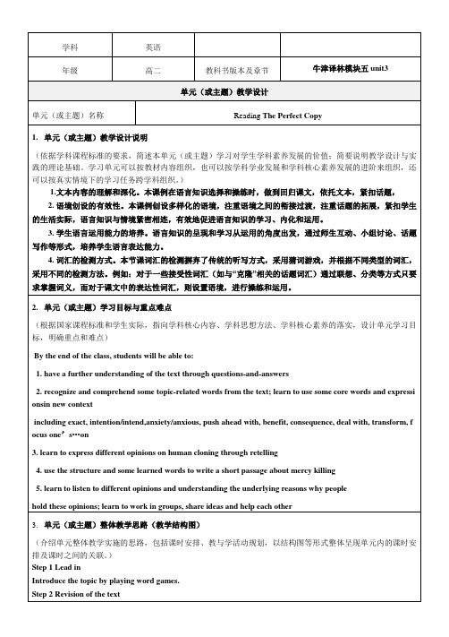 《Module 5 Unit 3 Reading The perfect copy》教学设计