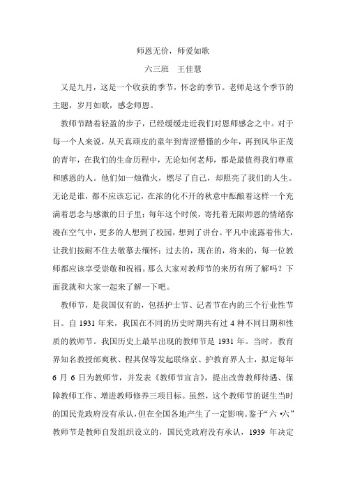 师恩无价六(3)