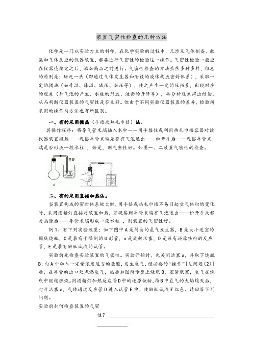 检查装置气密性