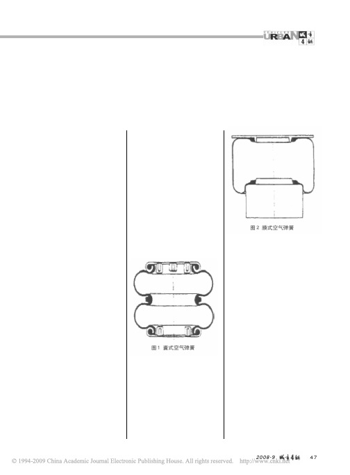 汽车空气弹簧的应用现状及发展趋势(阅)