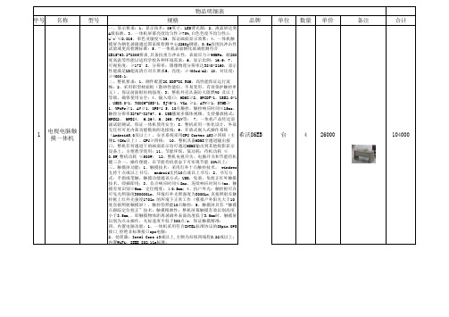 物品明细表