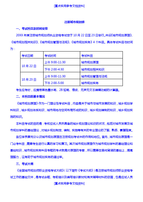 [实用参考]2018城市规划原理整理.doc