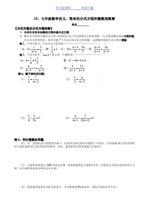 七年级数学讲义分式方程及整数指数幂