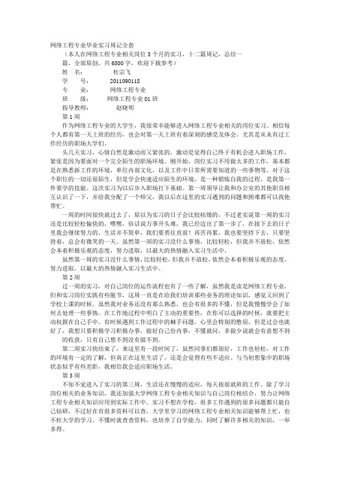 网络专业实习周记