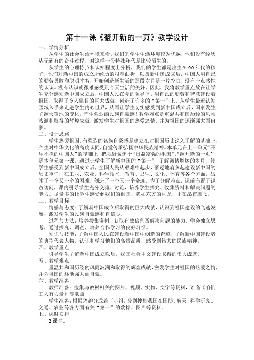 “翻开新的一页”教案