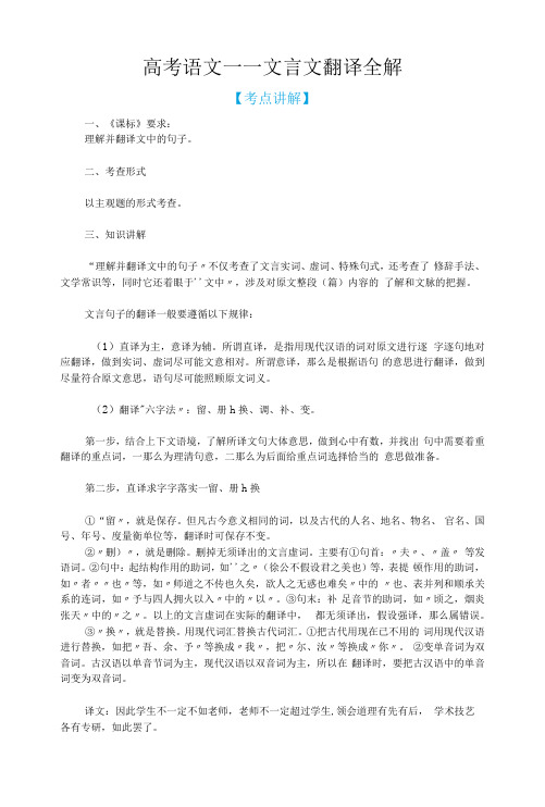 高考语文——文言文翻译全解