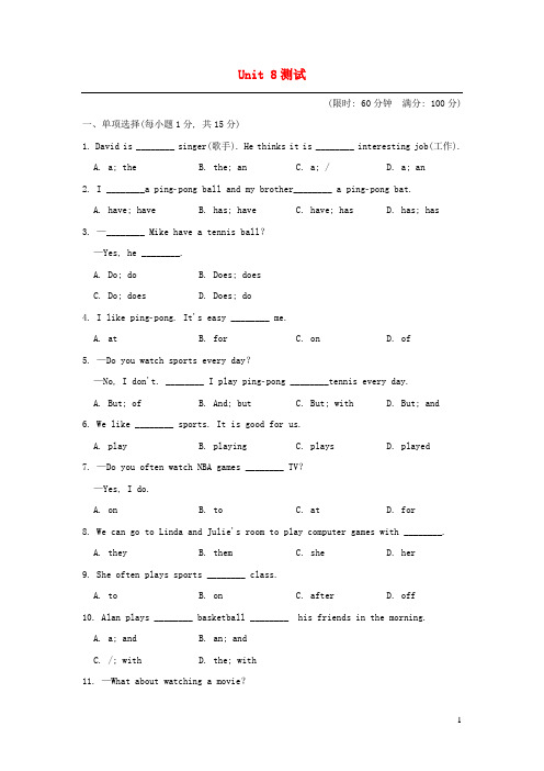 2021六年级英语上册 Unit 8 Do you have a soccer ball测试卷