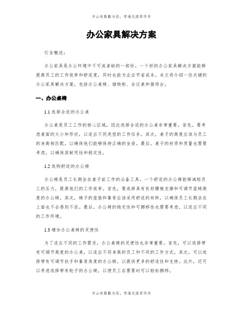 办公家具解决方案