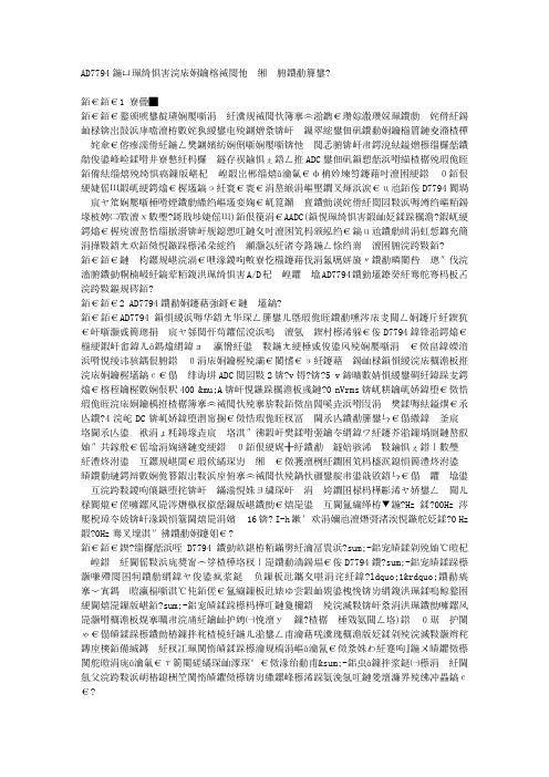 AD7794在高精度低功耗测量装置中的应用