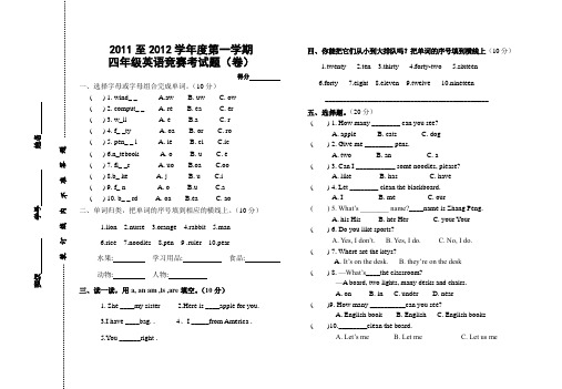 小学四年级上学期英语竞赛试题(2012)